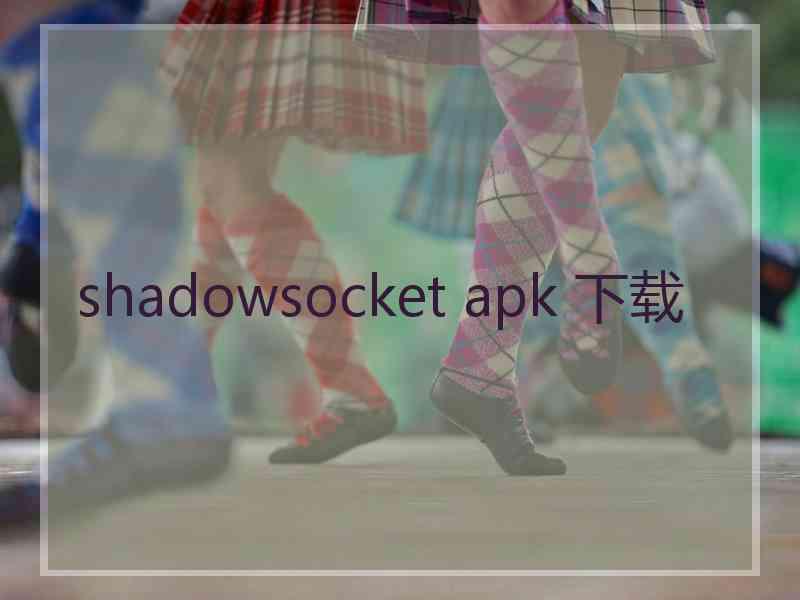 shadowsocket apk 下载