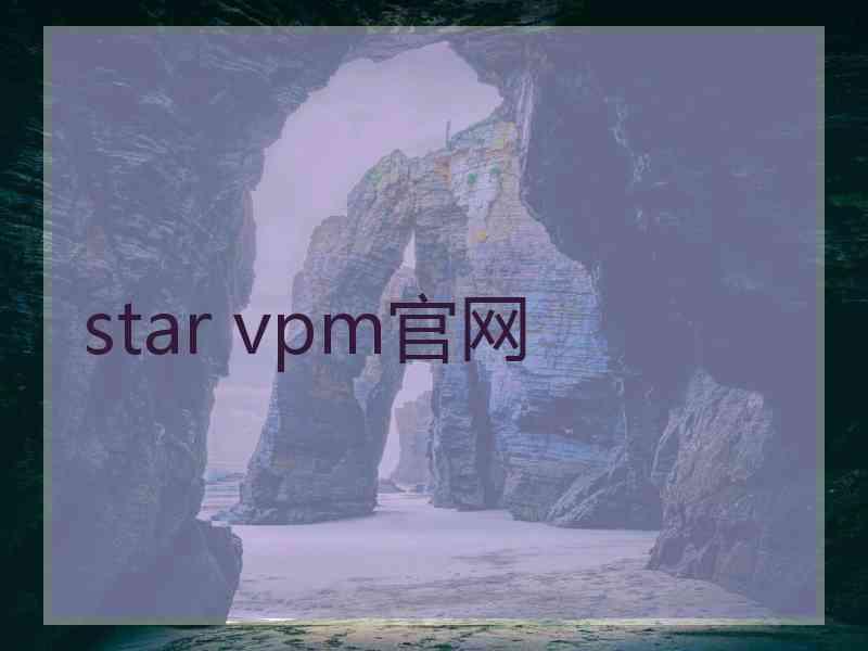 star vpm官网