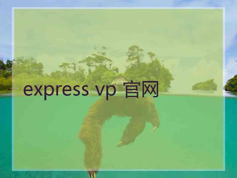 express vp 官网